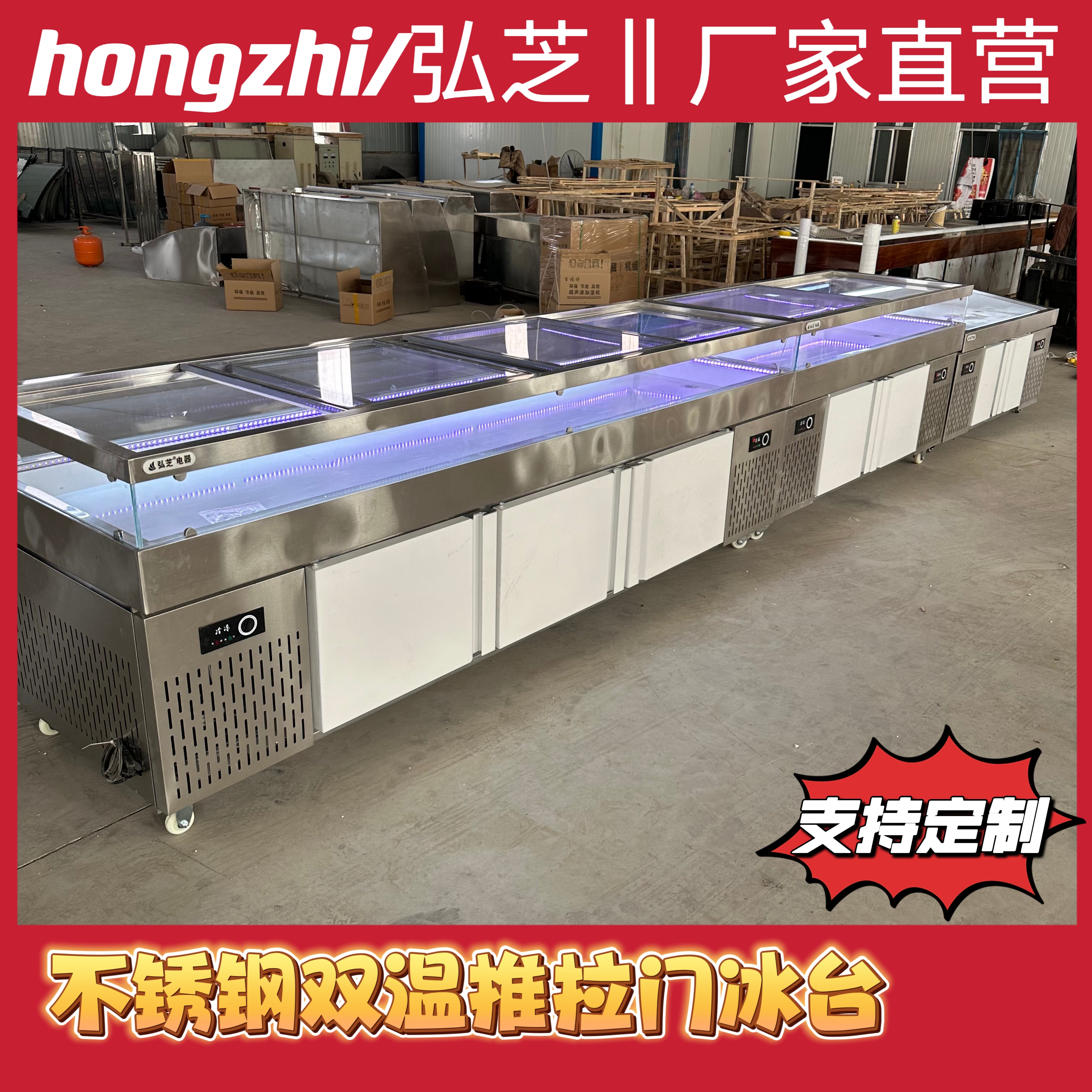hongzhi/弘芝不锈钢双温冰台带玻璃推拉门上冷藏下冷冻双温双控