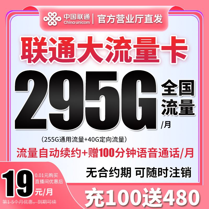 【联通大流量卡】中国联通全国电话卡19元无限速手机卡5g套餐流量卡