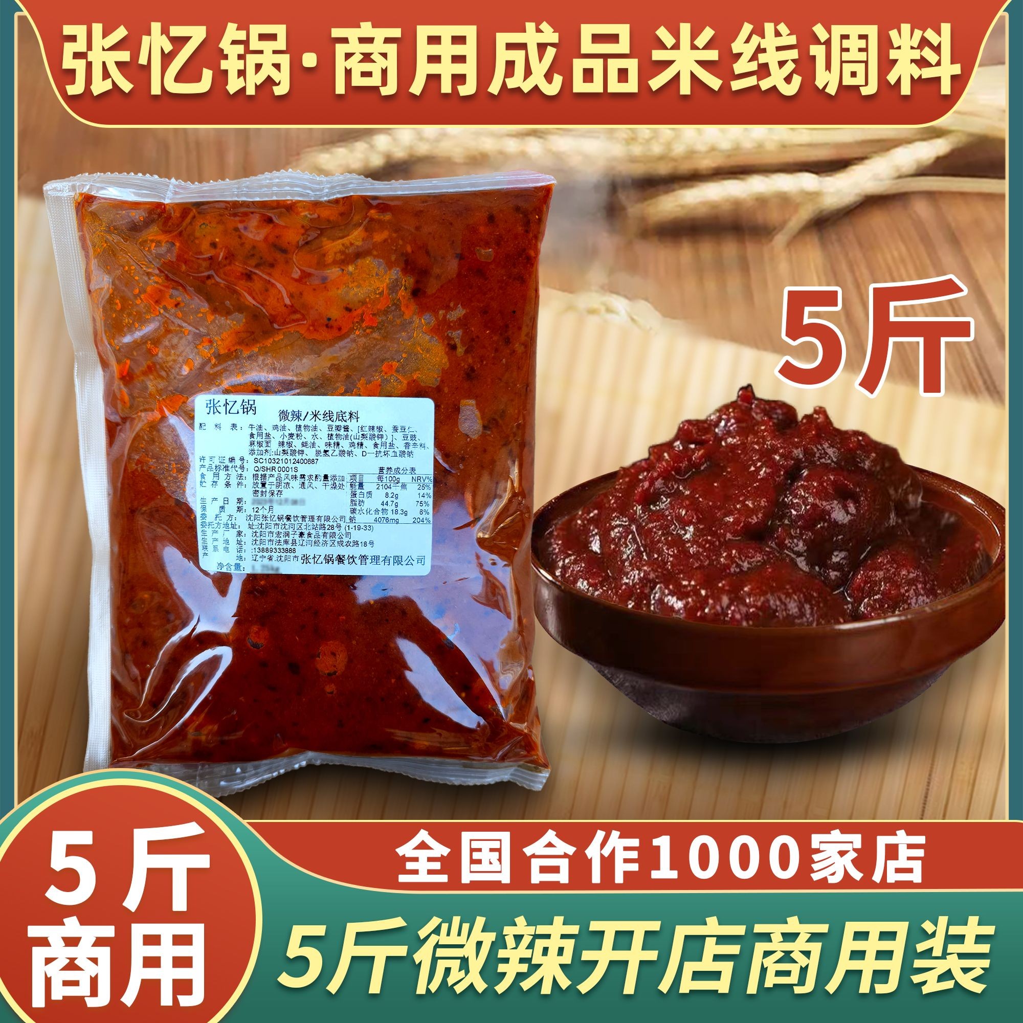 张忆锅5斤微辣商用过桥米线底料 米线酱料 开店成品料包