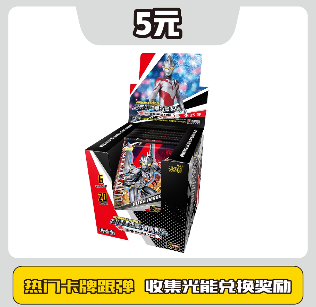 超宇宙奥特英雄X档案-传奇25弹