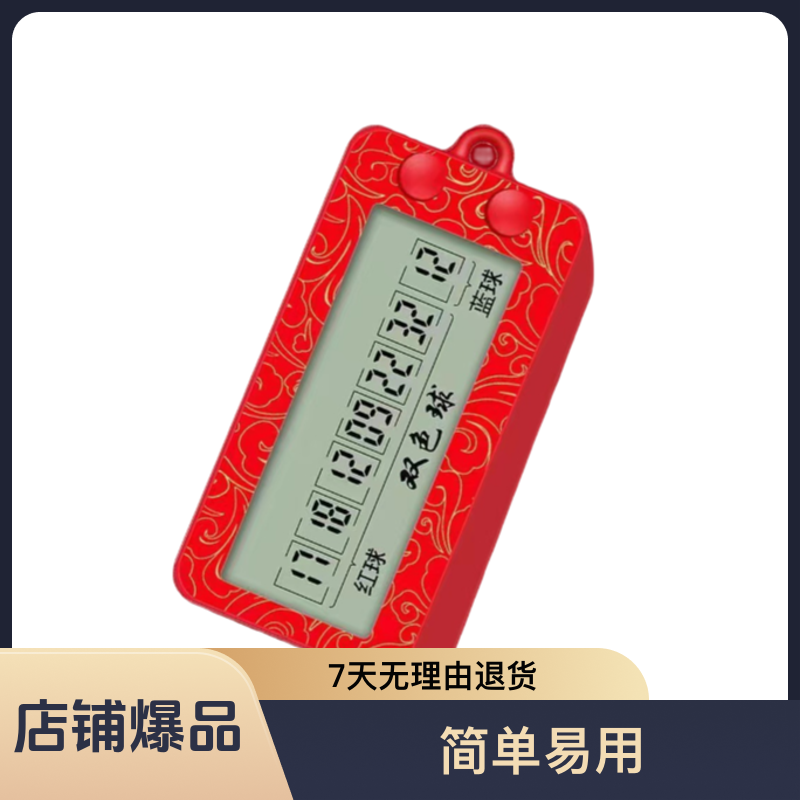 新款自动选号机彩票选号双色球选号器大乐透摇球机智能选号简单
