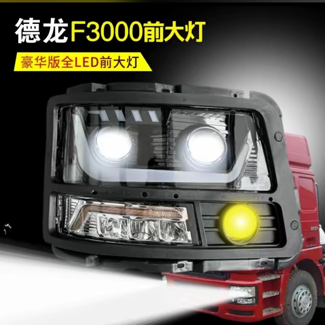 适用德龙新M3000F3000大灯前大灯汽车透镜总成