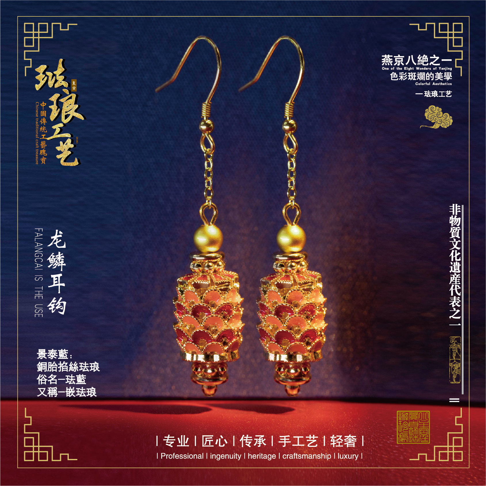 【景泰蓝工艺】龙鳞耳钩-景泰蓝珐琅工艺-复古饰品传承掐丝-E309-F6