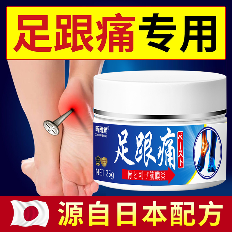 急速发货足跟痛脚底板足底筋膜痛脚后跟痛跟腱痛腱鞘膏缓解足跟痛