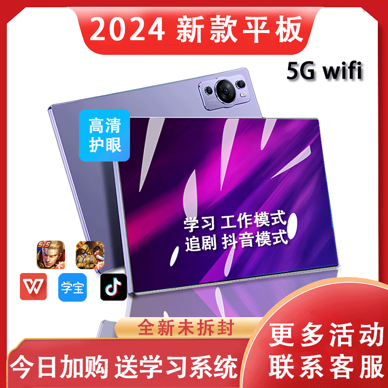 2024新一代5G高清平板电脑全新智能ipad游戏娱乐办公二合一学习机