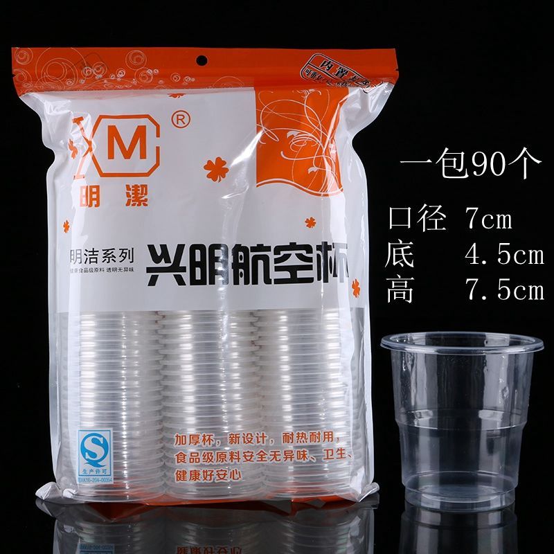 亏本清仓一次性杯子加厚塑料杯子商用喝水杯整箱透明非硬塑航空杯