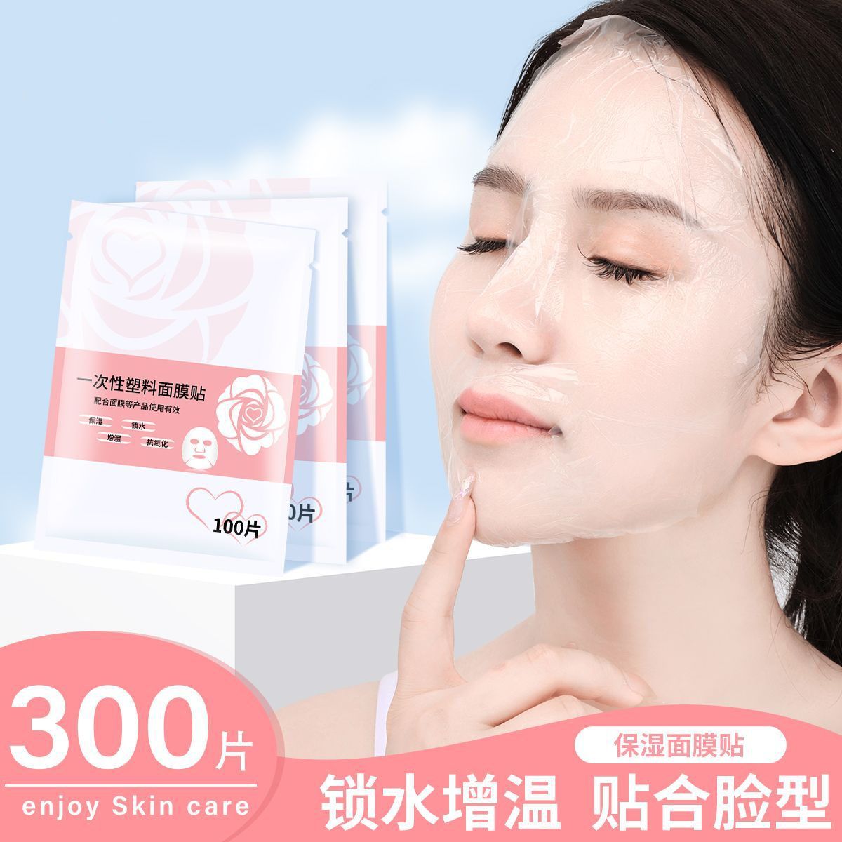 一次性保鲜面膜贴纸美容院专用面部水疗超薄塑料敷脸部透明面膜纸