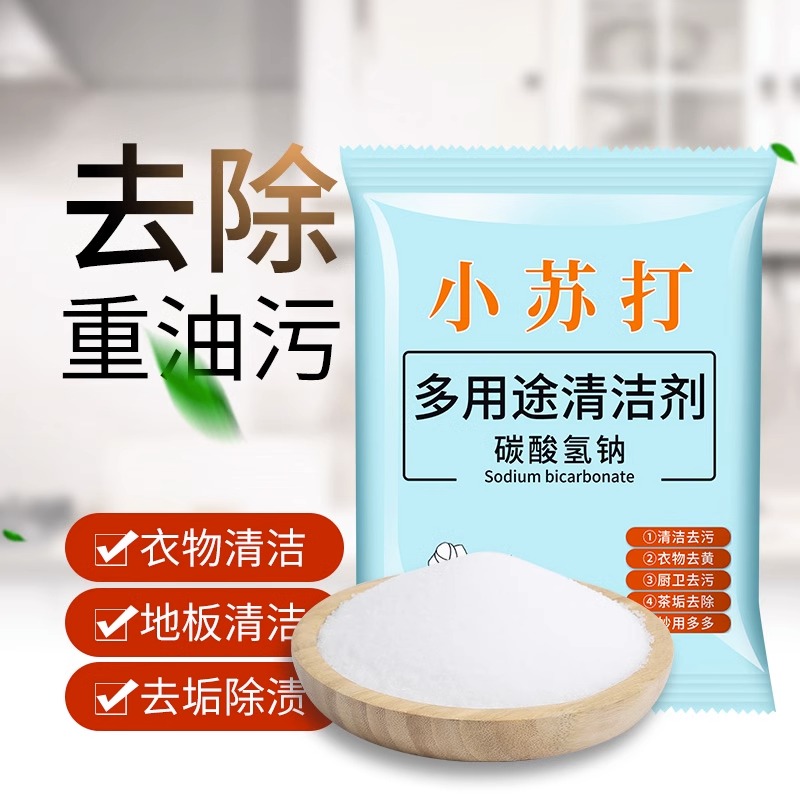 【10包去渍好物】小苏打粉去污清洁剂强力除垢洗衣服 居家日用套
