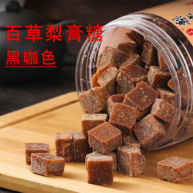 手工百草梨膏糖黑咖色散装批发颗粒装品质保障严选润喉清新口气糖