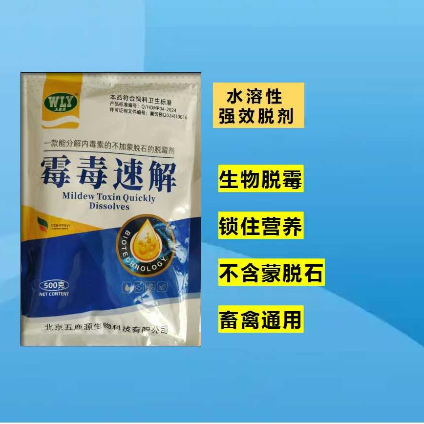 霉毒速解水溶性脱霉剂  畜禽通用 厂家直销
