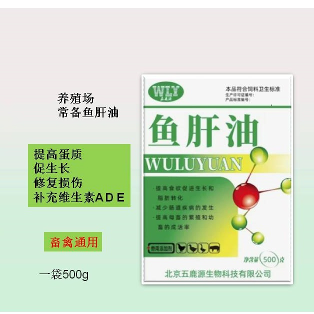 五鹿源鱼肝油畜禽通用补充维生素 调节钙磷比例 厂家直销