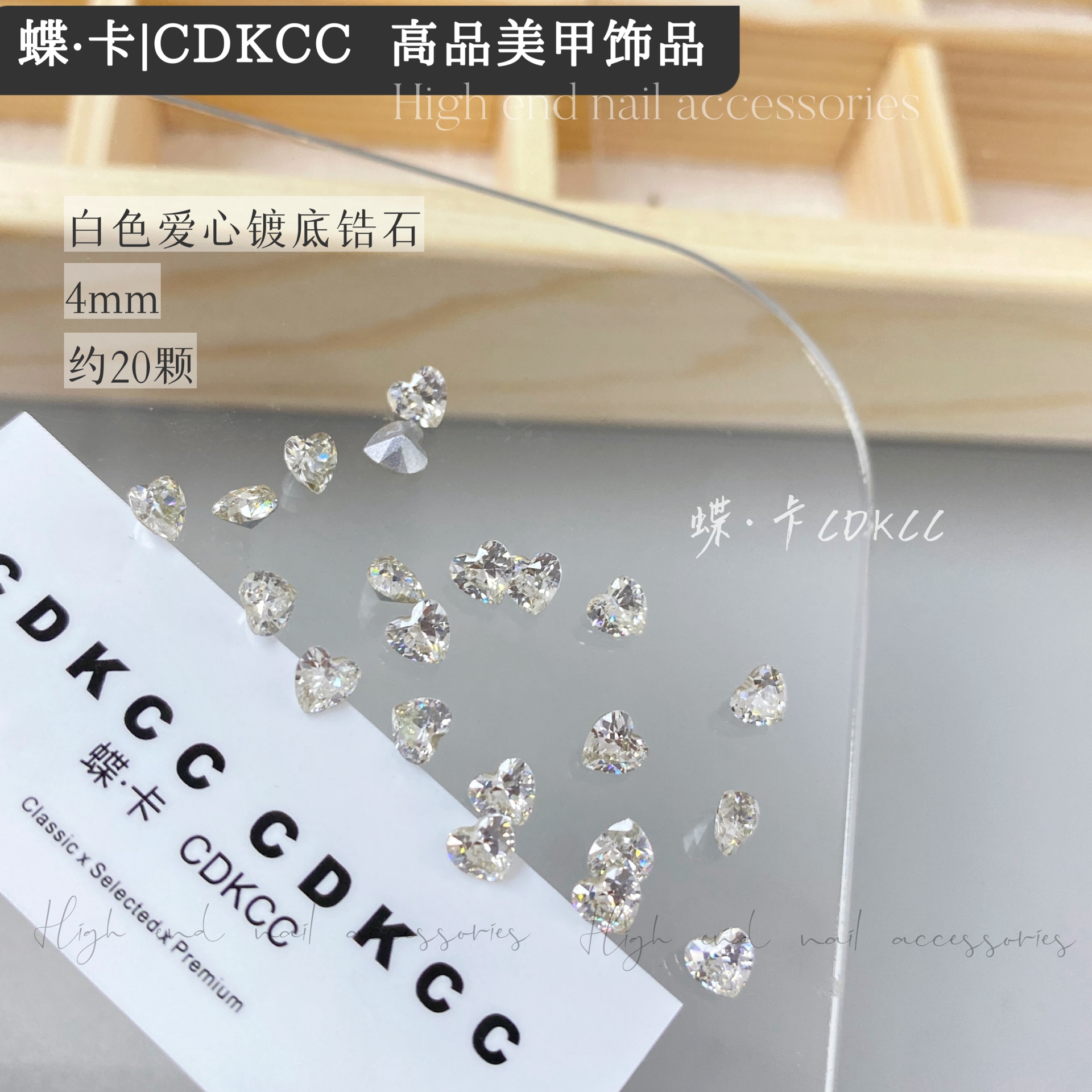 DK蝶卡 4mm粉色/香槟色/白色 爱心镀底锆石 美甲饰品