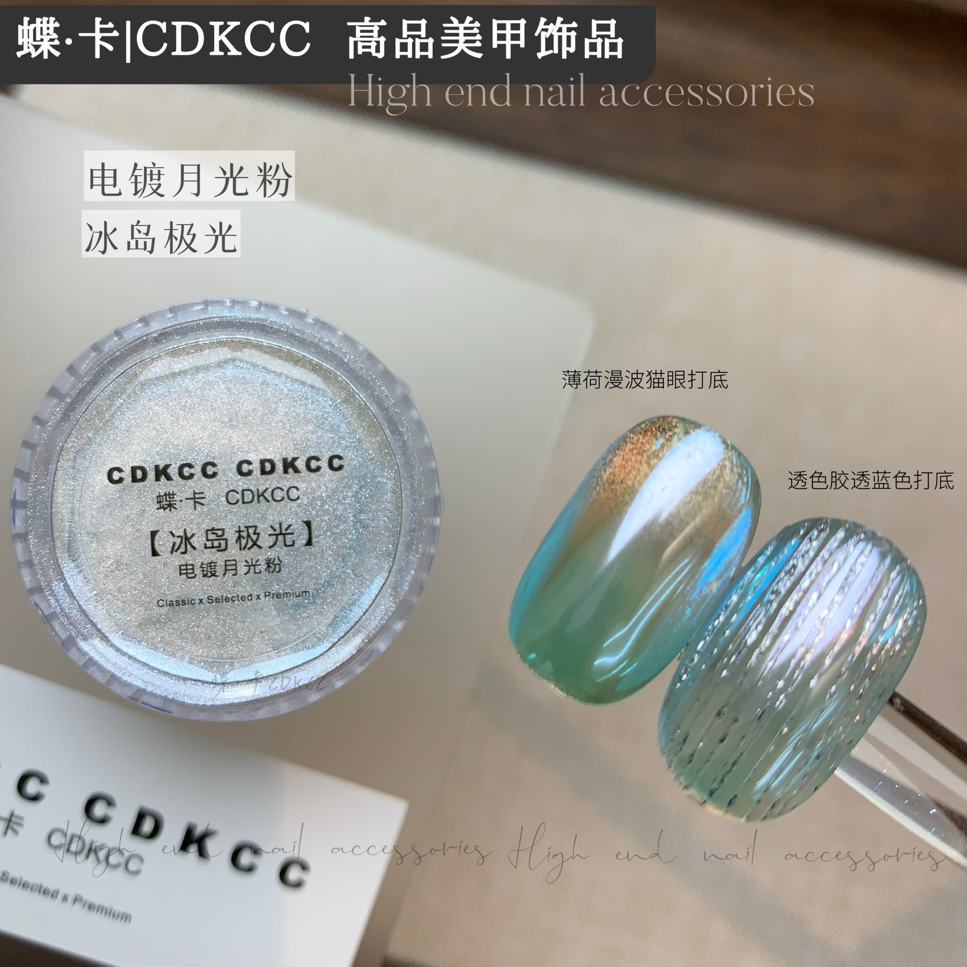蝶卡DK-电镀月光粉（冰岛极光） 美甲月光粉