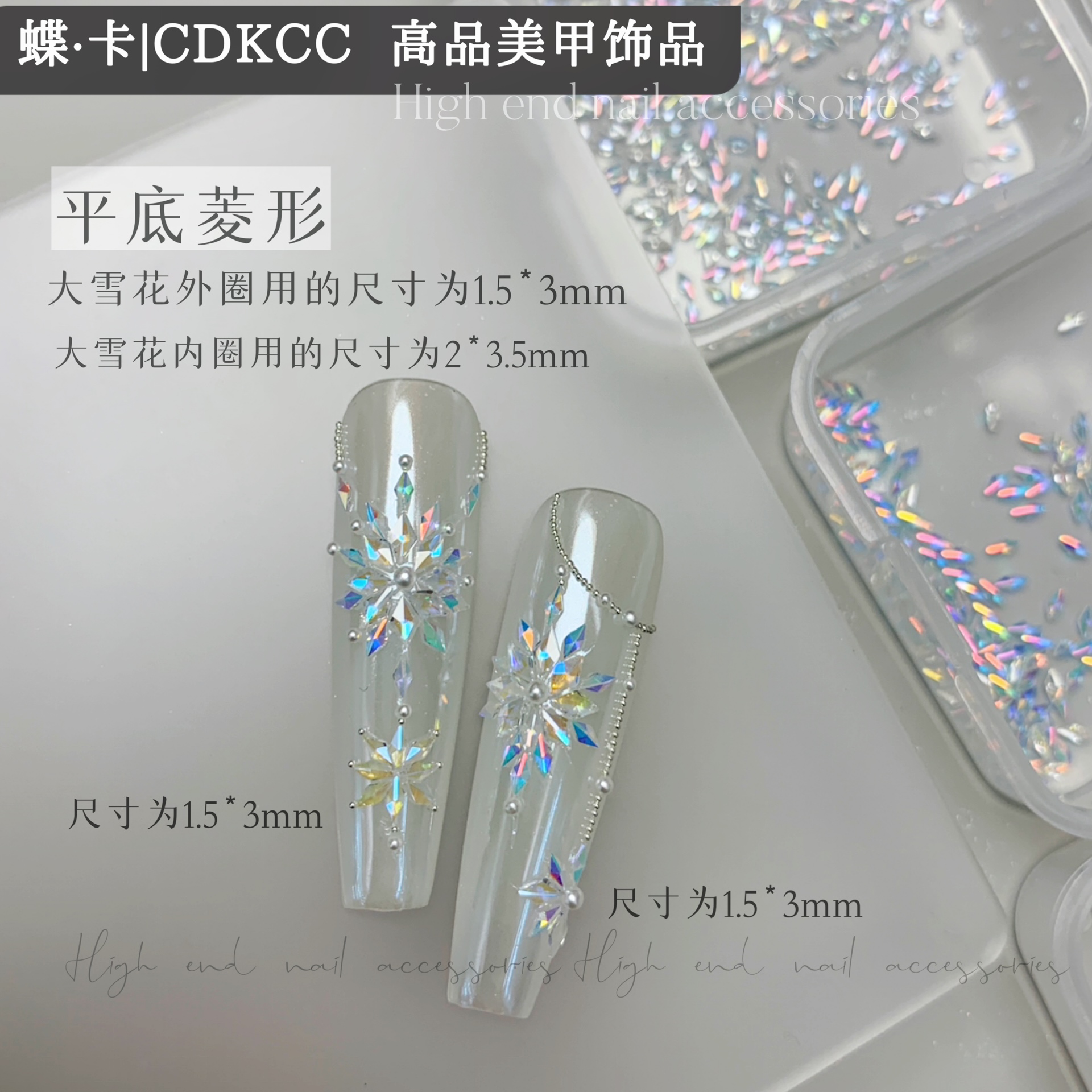 DK蝶卡精品平底菱形钻干邑白天堂之光星空白指甲装饰DIY