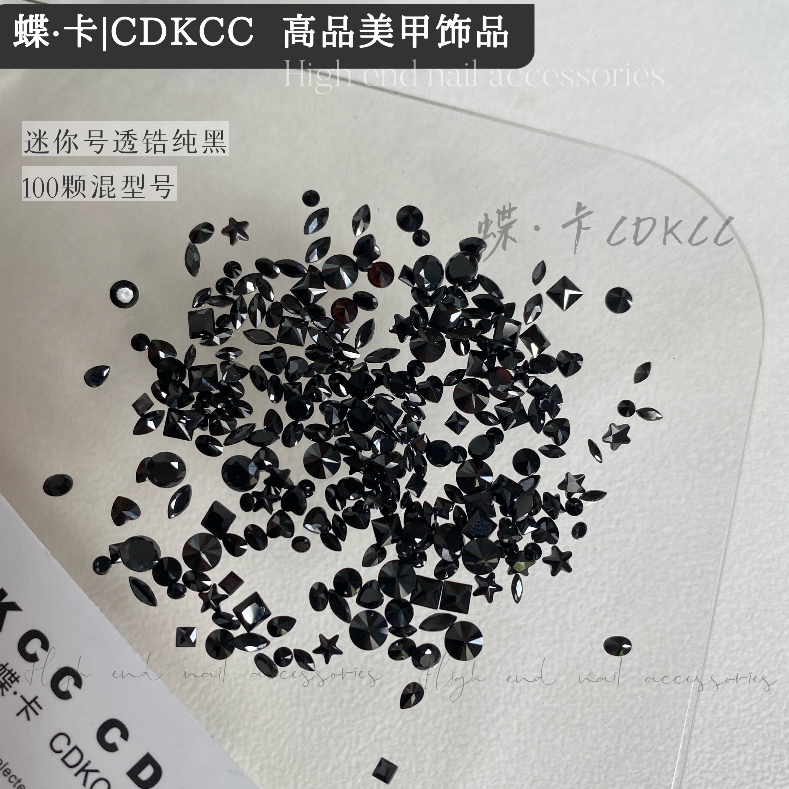 【100颗】DK蝶卡精品美甲饰品迷你号透锆纯黑混型号装指甲装饰