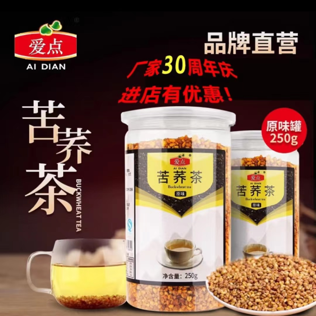 爱点苦荞茶罐原味罐苦荞麦全胚芽颗粒饱满罐装送礼大麦茶