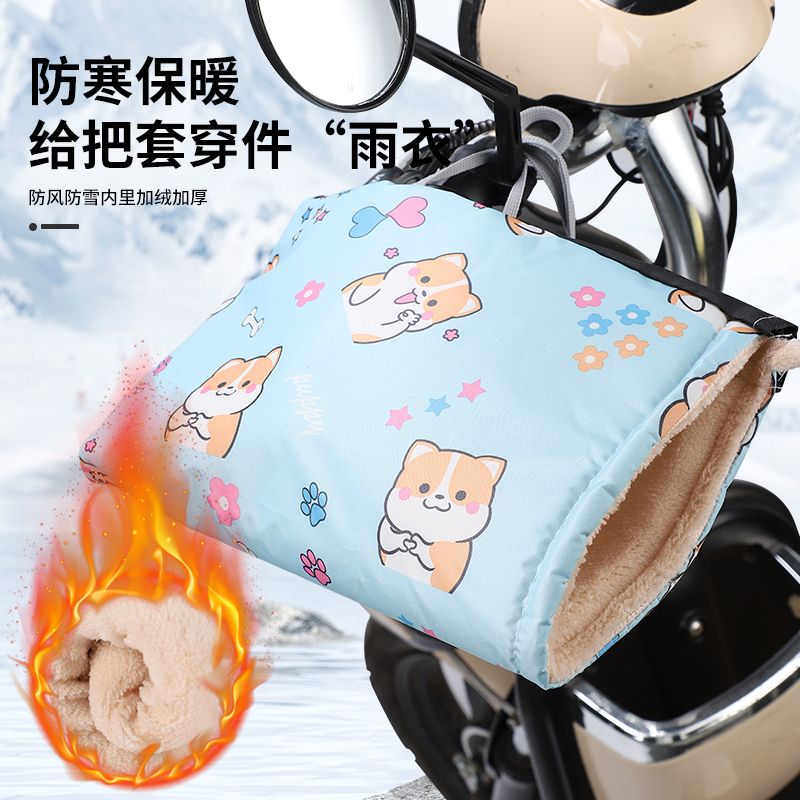 电动摩托车手把套冬季保暖防水挡风厚手套电瓶车手套加绒加厚把套