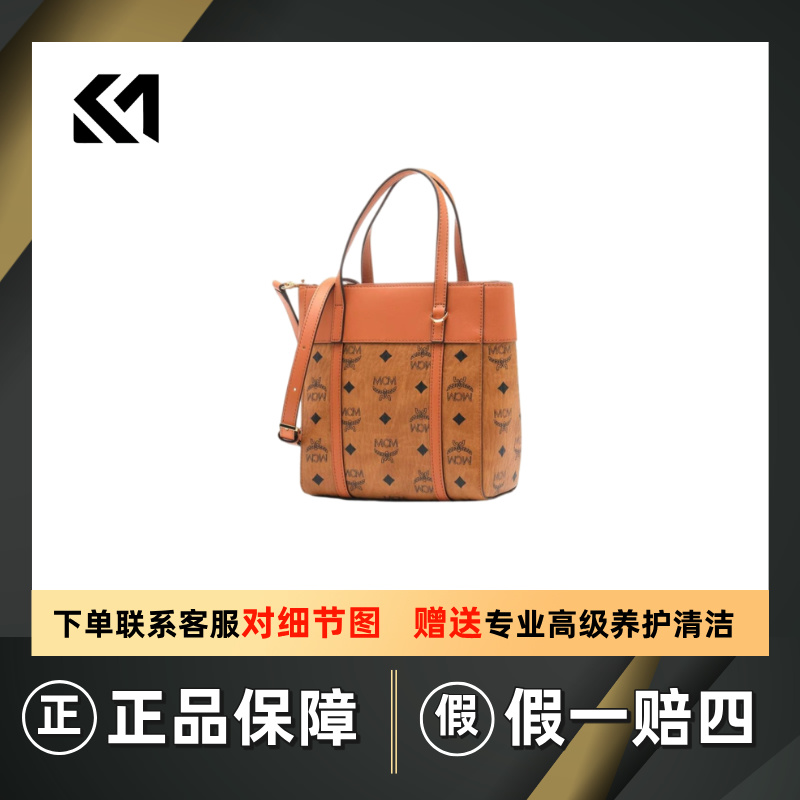 全新未使用 MCM 老花满印  托特包 Tote包 购物袋斜挎手提包小号
