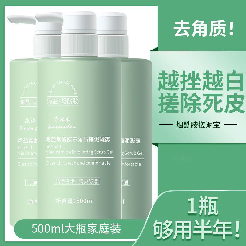 海盐搓泥宝身体清洁去角质死皮男女通用磨砂膏控油止痒清爽家庭装