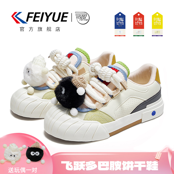 【兰蒂】feiyue/飞跃运动拼色百搭饼干鞋女鞋面包鞋998