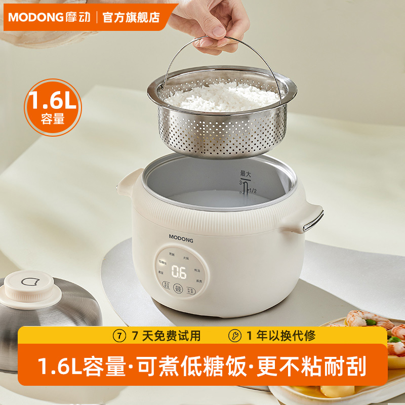 MODONG摩动低糖电饭煲1-3人家用智能蒸煮不沾煲汤锅多功能煮粥锅