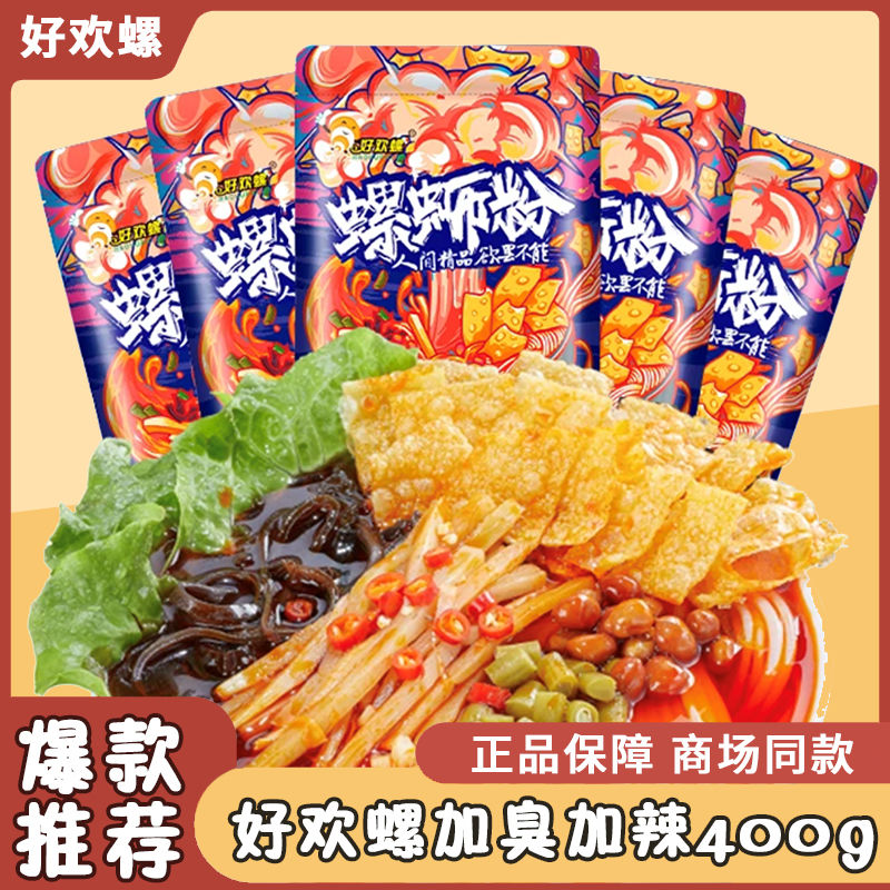 螺蛳粉加臭加辣正宗广西柳州特产袋装方便夜宵米线粉港式酸辣美味