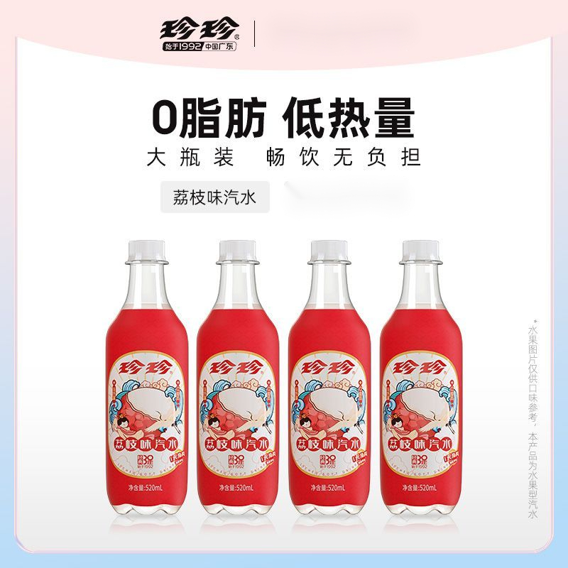 珍珍荔枝味碳酸老汽水怀旧经典果味0脂肪低热量解腻气泡水520ml瓶