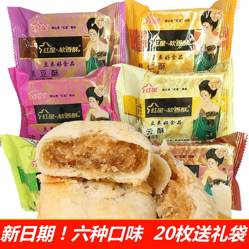 红星软香酥陕西特产点心酥饼月饼白云酥西安休闲零食60g/新鲜酥软