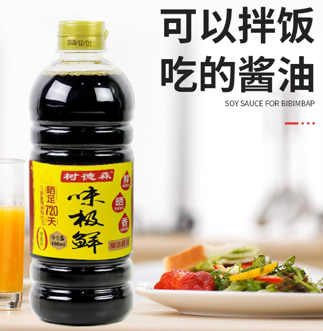 树德森味极鲜特色非转基因黄豆酱油古法生抽味极鲜 680ml瓶装美味