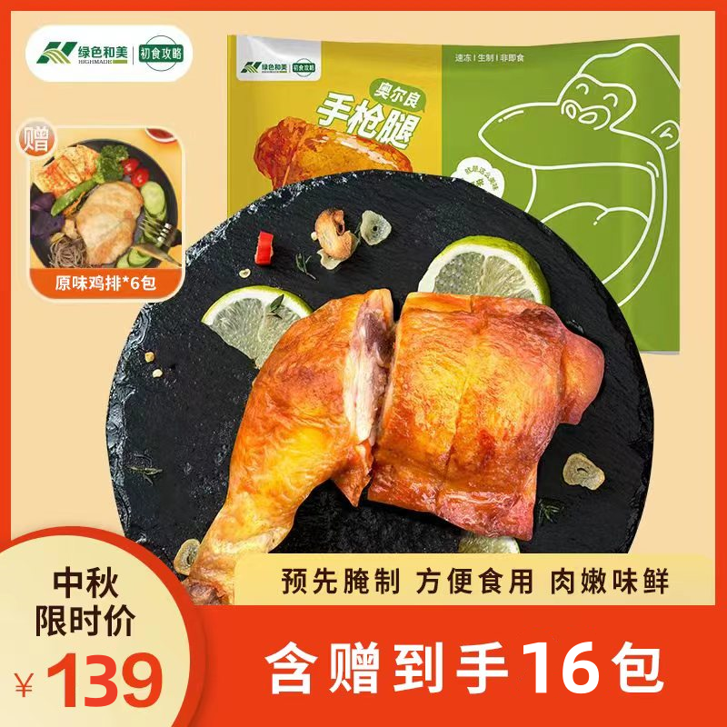 16包香嫩奥尔良爆汁手枪腿战斧腿空气炸锅半成品2480g鸡腿