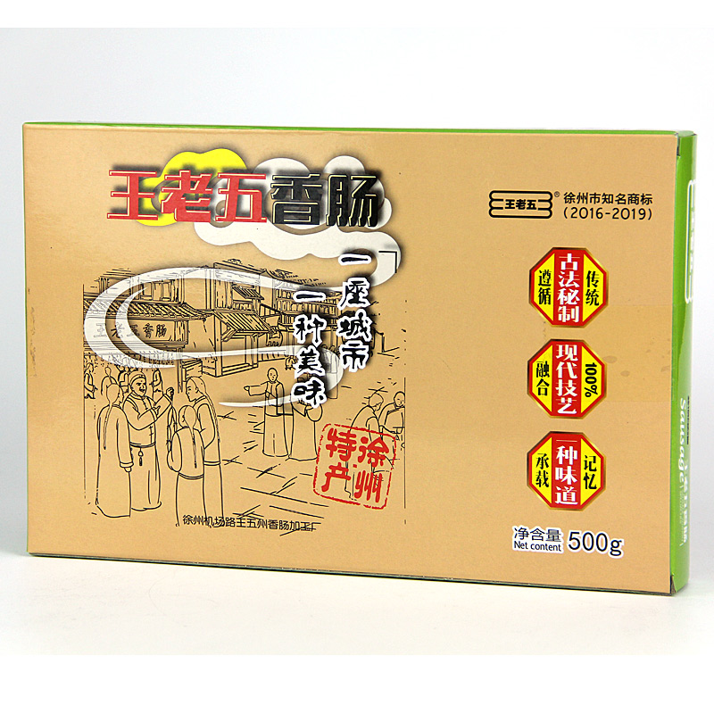 王老五熟香肠500g即食瘦肉百珍堂徐州特产天然猪肠衣有嚼劲送礼