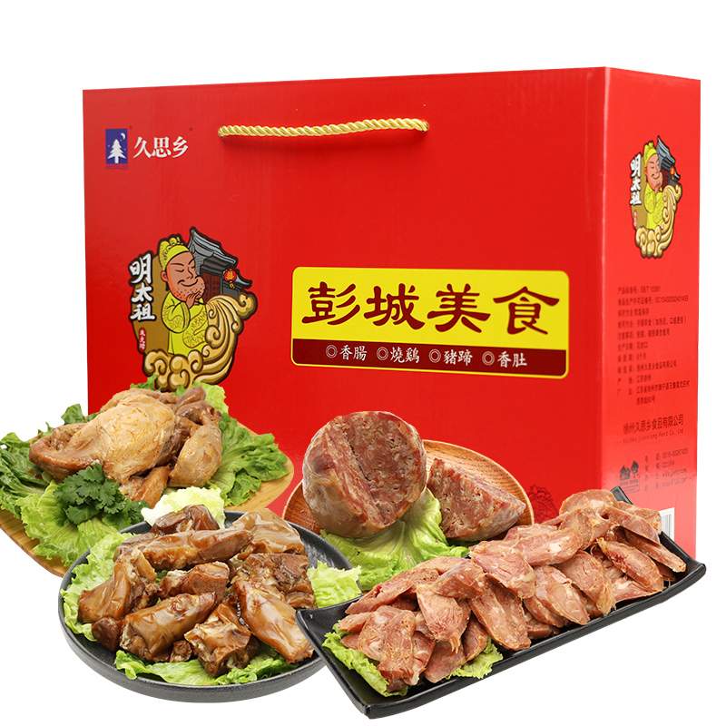 久思乡徐州特产特色美食香肠香肚捆蹄烧鸡组合肉食礼盒1426g送人