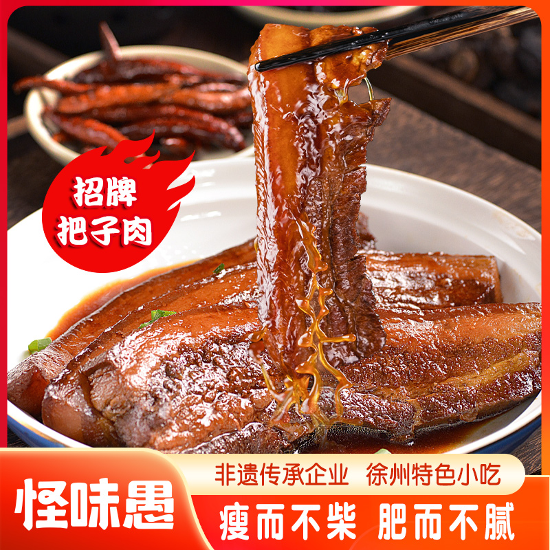 怪味愚把子肉熟食加热即食卤味五花肉真空下酒菜小吃美食徐州特产