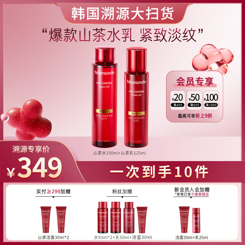 【双11提前购】梦妆山茶凝时塑颜水乳抗皱紧致塑颜补水护肤抗初老
