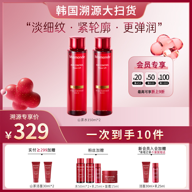 【双11提前购】梦妆山茶凝时塑颜水保湿抗皱紧致补水150ml*2