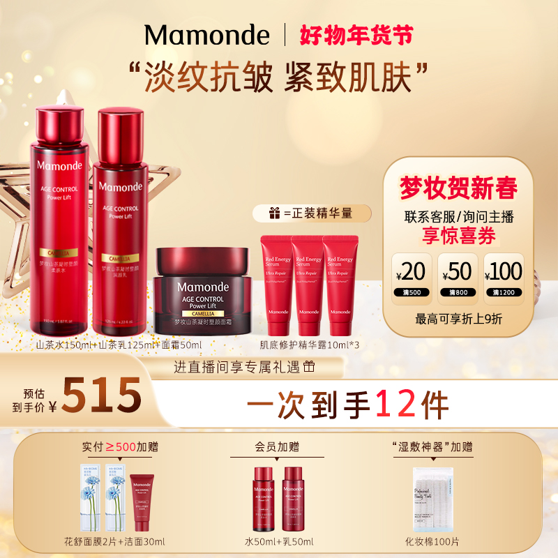 【24K年味】梦妆山茶新年礼物塑颜水乳面霜套装提拉紧致抗皱淡纹