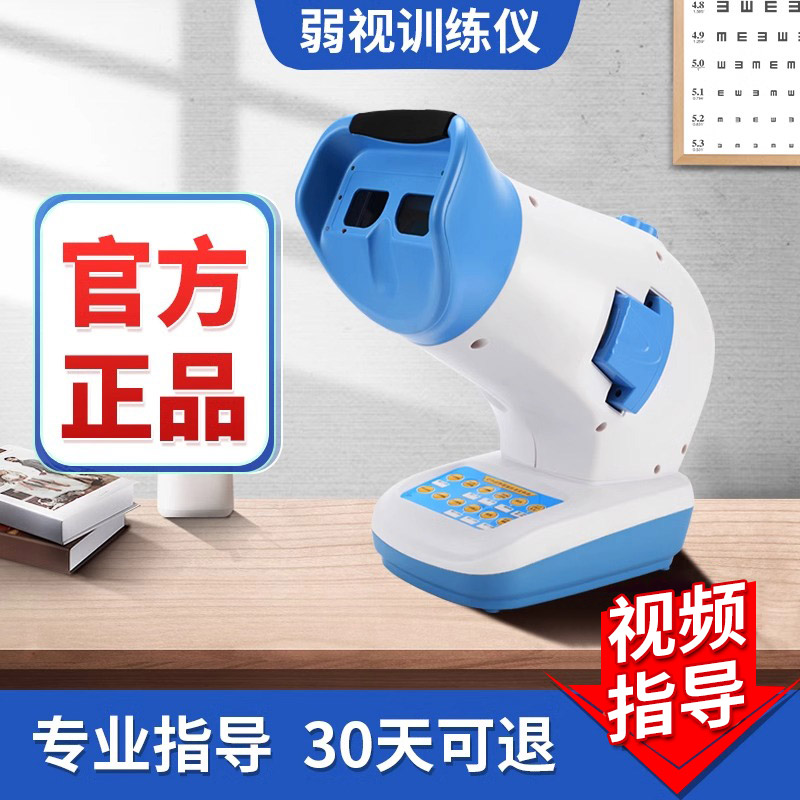 爱明玥弱视治疗仪训练仪器家用弱视性儿童青少年 