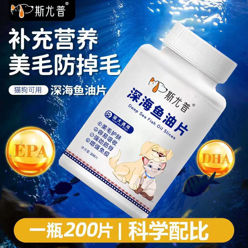 宠物鱼油片狗狗宠物营养补充剂猫咪专用深海鱼油毛美亮毛防掉毛