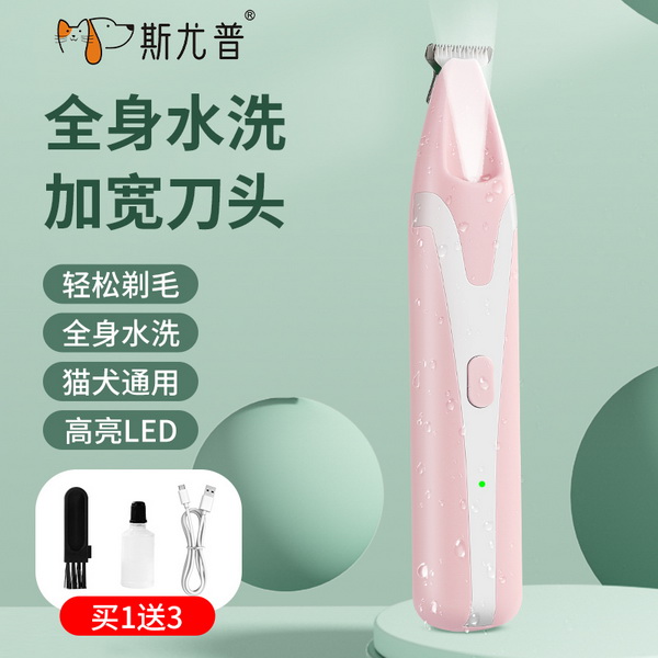 防水宠物剃毛器方便猫咪修脚毛器推子干净剃眼周电推剃脚毛器猫咪