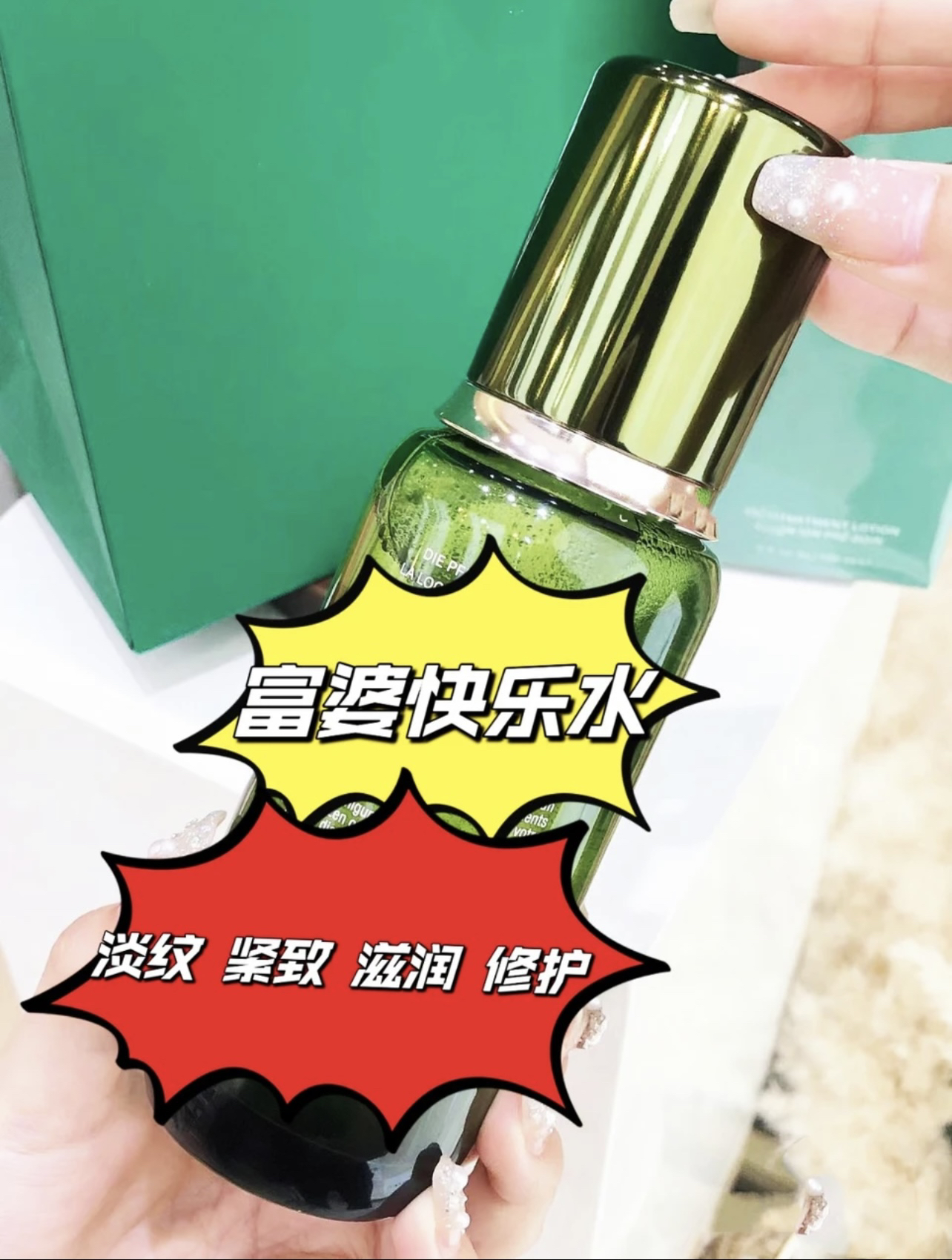 【正品正装】海谜100ml-富婆快乐抗皱紧致精华精粹水
