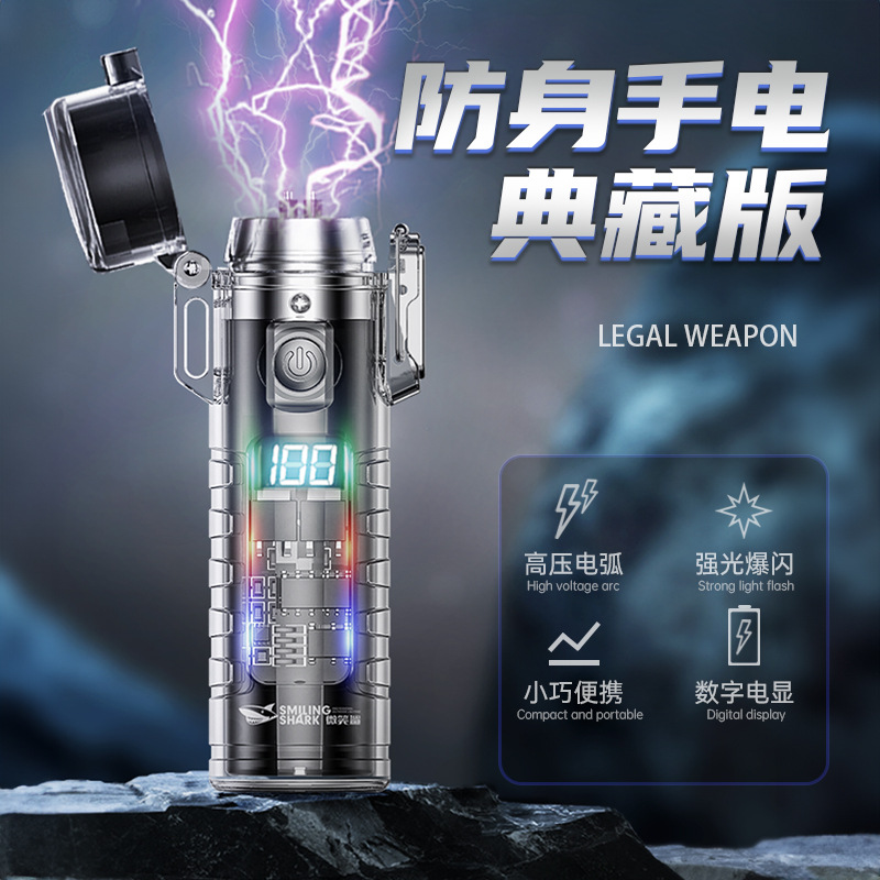 （品质）微笑鲨户外照明双电弧防身爆闪求救手电筒贴身防护USB充
