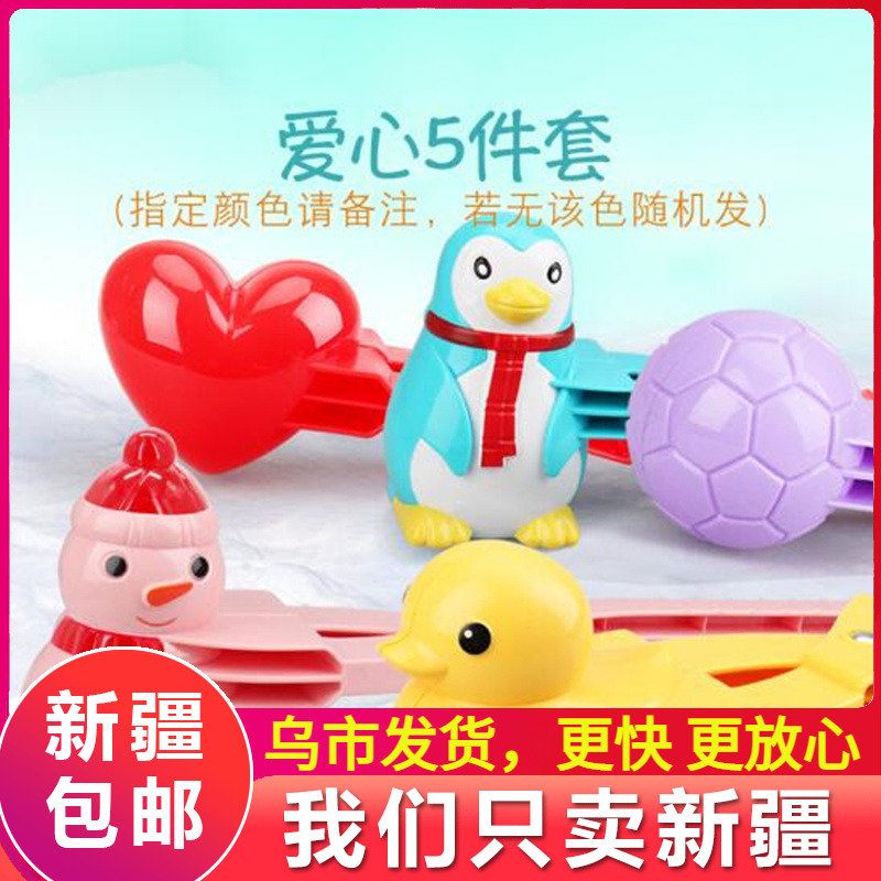 【新疆本地仓】小鸭子儿童雪球夹子玩雪堆雪人工具下雪地装备打雪仗