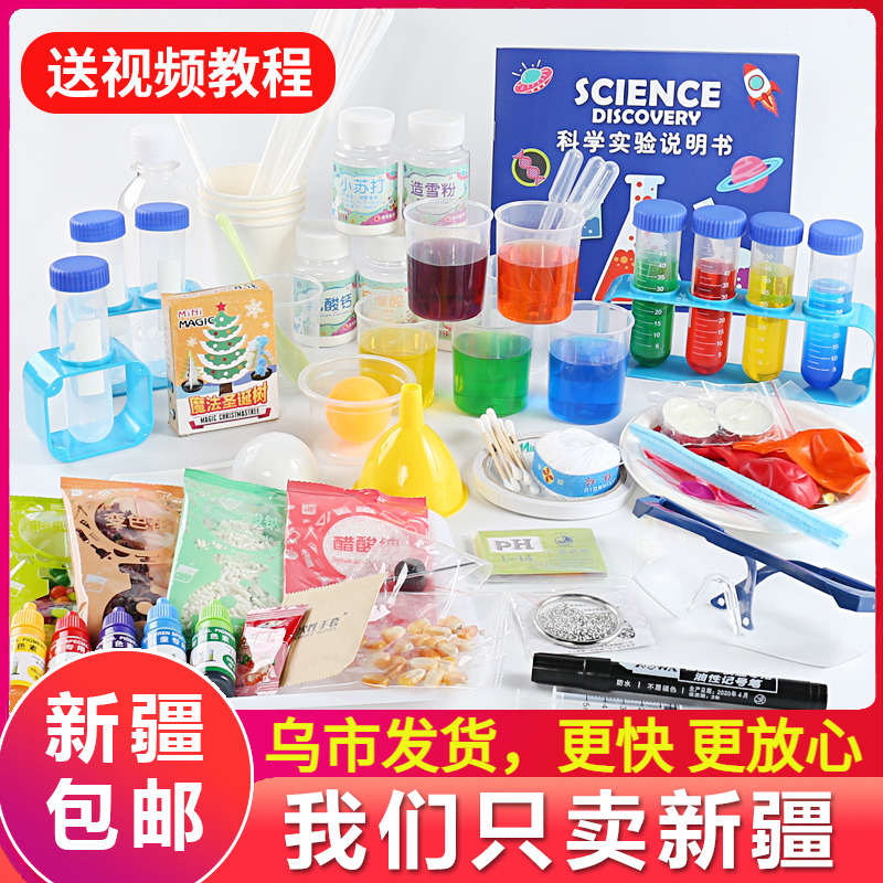 【新疆本地仓】儿童科学实验套装科技发明手工小学生自制diy材料包