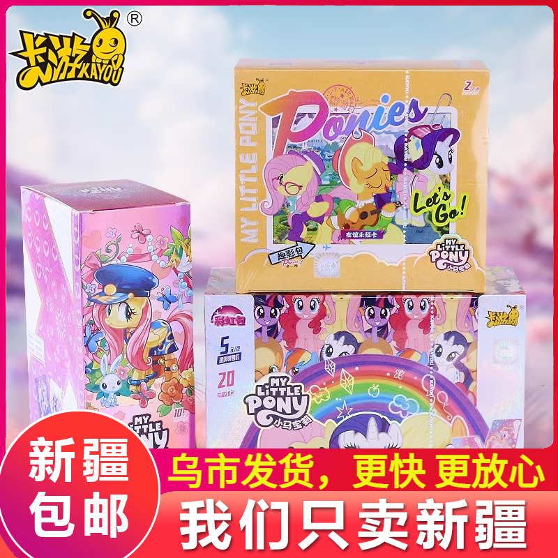 【新疆本地仓】正品小马卡片最新弹辉月趣影彩虹包正版卡册卡牌黑背