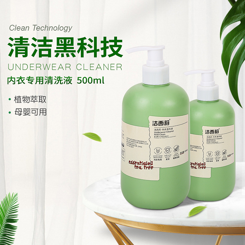 洁西莉内衣内裤洗衣液清洗液去污去血渍洗内衣裤专用液抑菌洗衣液