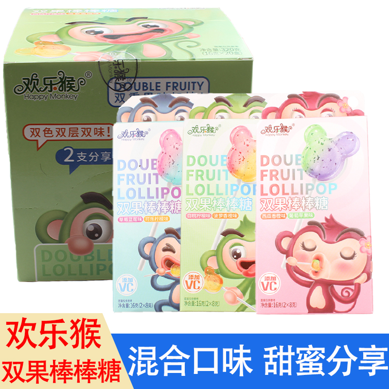 欢乐猴16g盒装双果双色创意棒棒糖网红高颜值水果糖混合口味糖果
