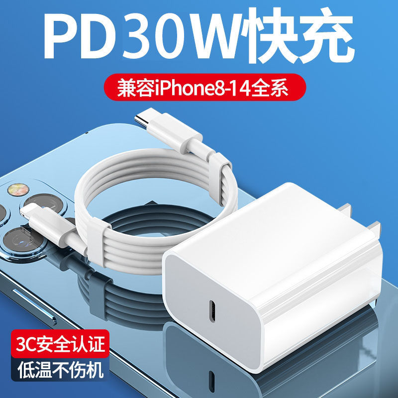 适用苹果手机30W充电器iphone14/13/12pro充电线快充头数据线通用