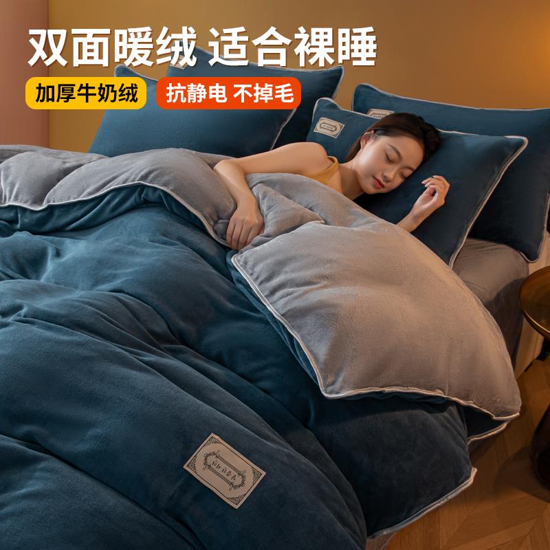 富安娜牛奶绒床品四件套冬季加厚珊瑚绒被套罩双面加绒三件式床组