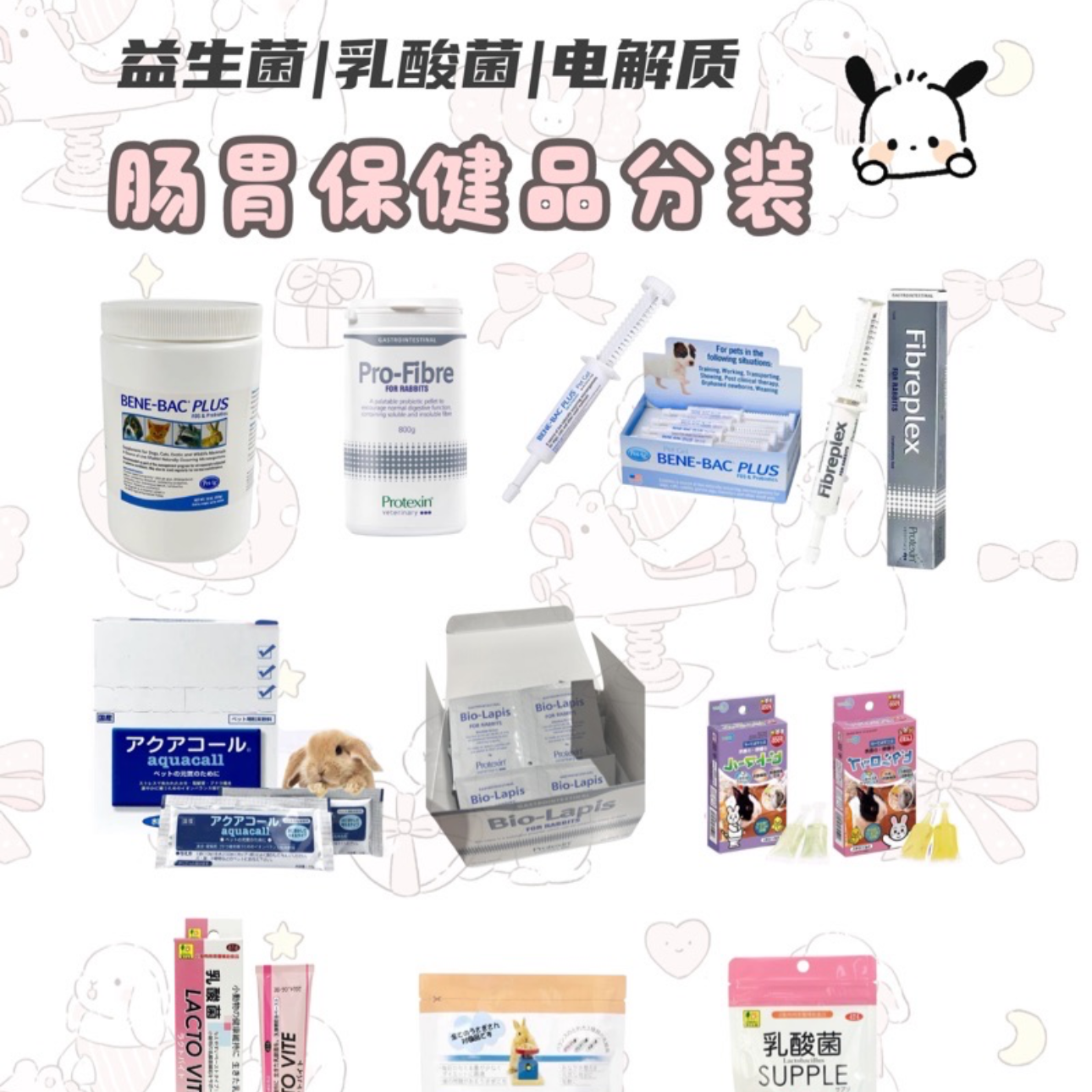 肠胃健康｜草粉平衡素益生菌营养粉酵素兔兔荷兰猪居家必备保健类