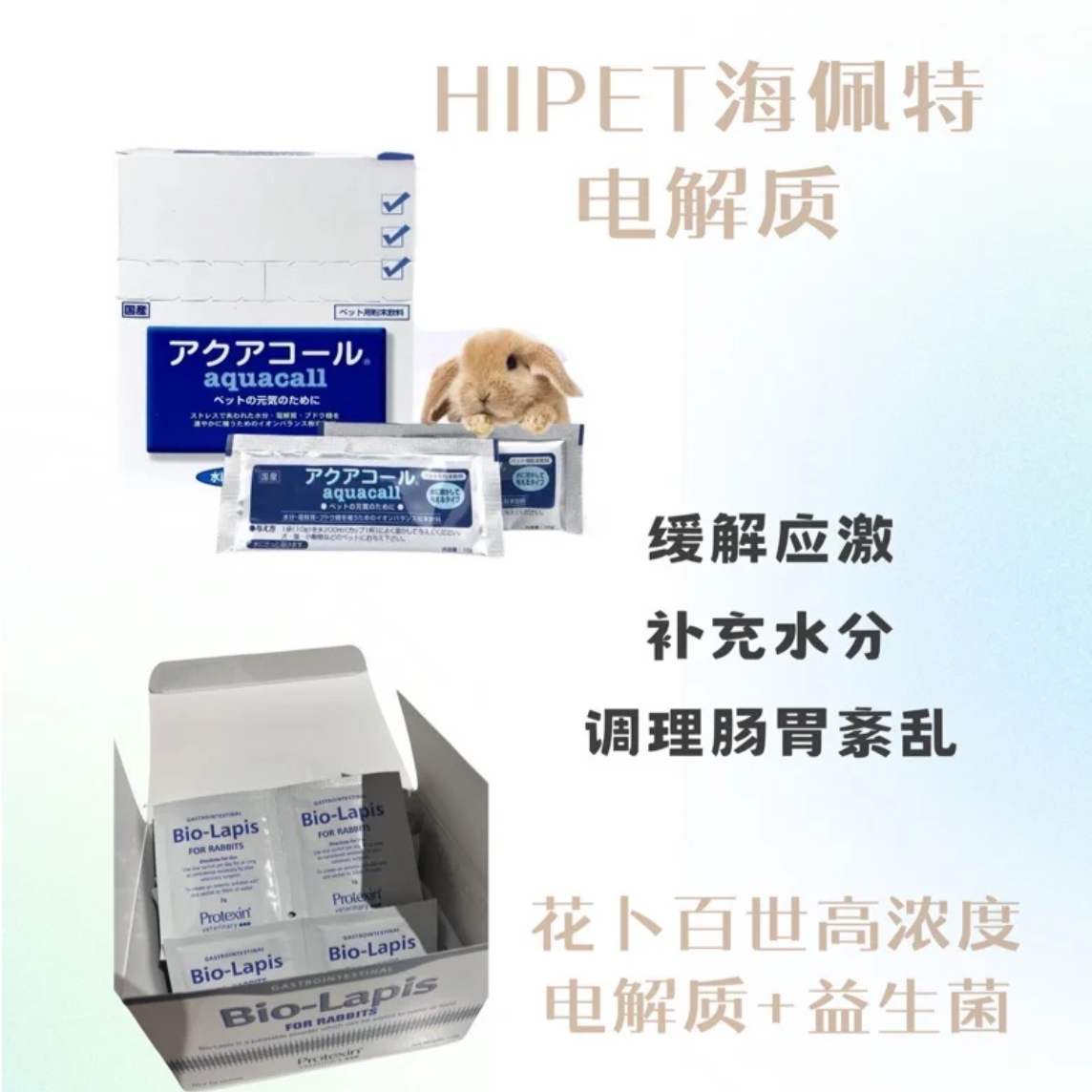 hipet海佩特｜花卜百世电解质仓鼠兔子荷兰猪预防应激中暑新家必备